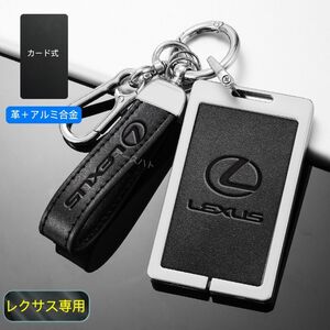 レクサス専用 キーケース 金属製 LEXUS キーカバー キーホルダー IS LS NX UX RX レザー 金属メタル カード式