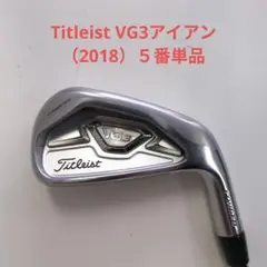 Titleist VG3 / タイトリスト　5番アイアン　単品　5i 2018