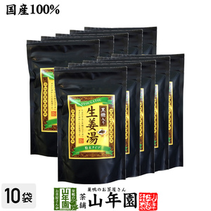 健康茶 黒糖生姜湯 300g×10袋セット ギフト用外袋 高知県産生姜 国産 送料無料