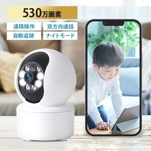 防犯カメラ ペットカメラ 夜間OK 屋内 見守りカメラ スマホ対応 wifi ワイヤレス 自動追跡 遠隔操作 録画可能 高画質 防犯対策 新品 未使用