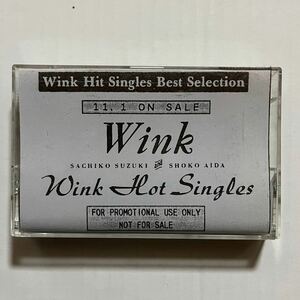 プロモ 非売品 WINK HOT SINGLES カセットテープ