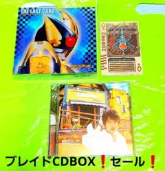 仮面ライダー剣 CD BOX THE LAST CARD カード 椿隆之 セール