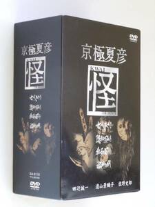 京極夏彦「怪」DVD-BOX 5枚組 田辺誠一 佐野史郎 遠山景織子