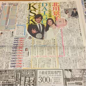 2016.1/12新聞記事 北川景子DAIGO