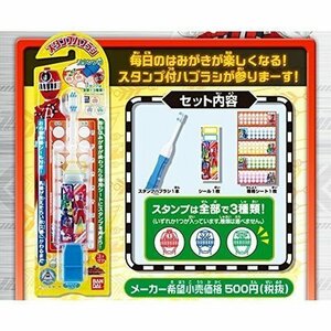 烈車戦隊トッキュウジャー スタンプハブラシ 毛のかたさ ふつう　子供用歯ブラシ