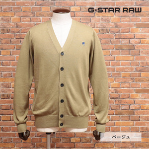 1円/秋冬/G-STAR RAW/Lサイズ/カーディガン CL LINE CARDIGAN KNIT L/S 86904.2001 なめらかハイゲージ 無地 上品 新品/ベージュ/jh122/