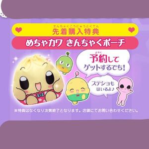 3DS プリプリちぃちゃん!! プリプリ デコるーむ! 特典 「 めちゃカワ きんちゃく ポーチ 」/ ソフトなし きんちゃくのみ /