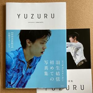 美品 YUZURU 羽生結弦写真集 初版 ポスター付き