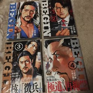 BEGIN 1〜４巻　４冊セット