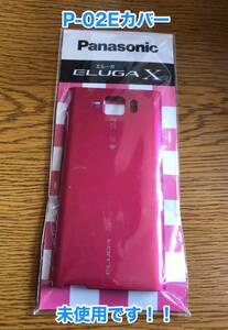 [即決] [未使用] docomo Panasonic ELUGA X P-02E 5 インチスマホ カバー エルーガ