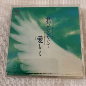 中古　8㎝CD　米米CLUB　　君がいるだけで　/愛してる　　歌詞付　　8.5㎝角縮刷　ケース付　