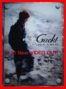 Gackt/再生と終焉【未使用品】B2告知ポスター(非売品)★送料＆筒代無料★