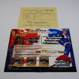 純正インスト+取扱説明書　レイジ・オブ・ザ・ドラゴンズ　MVS　NEOGEO　SPJ3