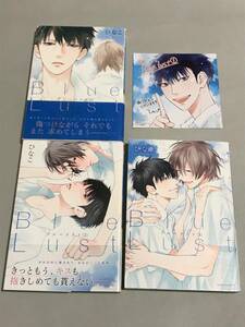 同梱可。 ひなこ『 Blue Lust 』 全3巻　イラストカード付き【2301】