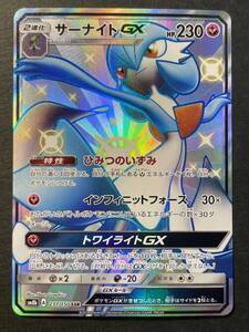 ポケモンカード サーナイトGX SR