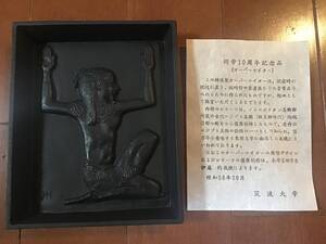 送料込　筑波大学開学10周年記念品　鋳造製オーバーナイター額皿　昭和58年　古代エジプト胸版浮彫モチーフ