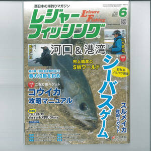 x レジャーフィッシング 2016年 6月号 ［雑誌］