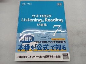 公式TOEIC Listening & Reading問題集(7) Educational Testing Service