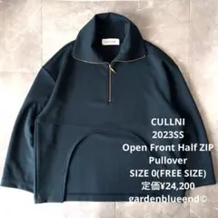 CULLNI Open Front Half ZIP ハーフジップ スウェット