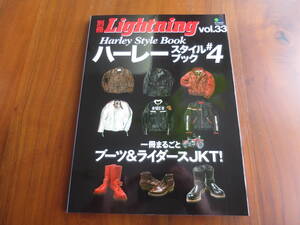 別冊 Lightning vol.33『ハーレースタイルブック #4』2006年12月発行 & HARLEY-DAVIDSON & Buell 関連冊子＆カタログ 5点セット