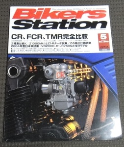 ☆Bikers Station バイカーズステーション 2004年5月号No.200★CR FCR TMR完全比較 ☆