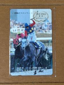 オグリキャップ　テレフォンカード　テレカ　感動のラストラン第35回有馬記念優勝　武豊競馬 JRA 