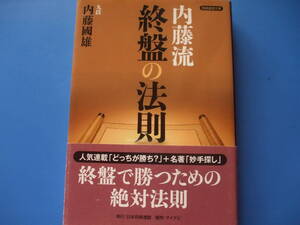 ★内藤流終盤の法則★