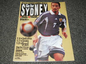 別冊【サッカーマガジン】Go for SYDNEY　中田英寿　中村俊輔　ロナウジーニョ　稲本潤一　小野伸二　柳沢敦　松田直樹　本山雅志/小島宏美