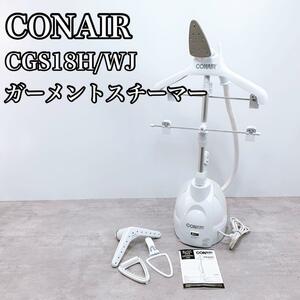 CONAIR ガーメントスチーマー プラス CGS18H/WJ