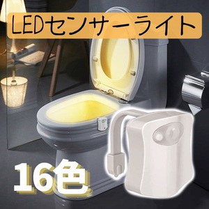 16色 LED トイレ 人感 センサー ライト 便座 ランプ 照明