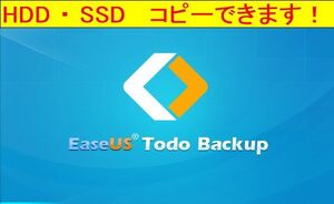 EaseUS Todo backup イーザス トゥドウ バックアップ 　ディスク 換装　SSD交換　HDDからSSDへ　コピー できます　永久無料24