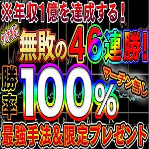 【無敗の46連勝！】年収1億を達成する！最高勝率100％の最強手法 MA・BB【バイナリーオプション・サインツール・パラメーター変更可】