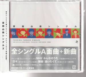 吉田山田 さん 「吉田山田シングルズ」 ＣＤ 未使用・未開封