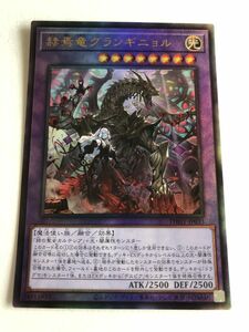 遊戯王　光　赫焉竜グランギニョル　レリーフ　傷あり