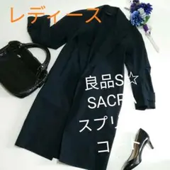 良品レディースS☆SACRA TOKYOスプリングコート