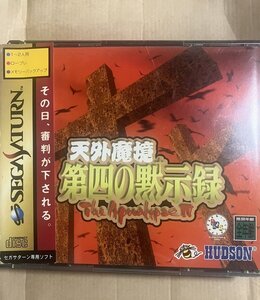 セガサターン / 天外魔境 第四の黙示録 / RPG / レトロゲーム / 送料無料・匿名発送