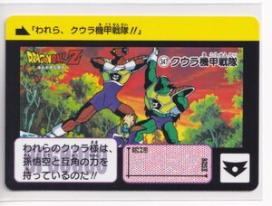 ドラゴンボール カードダス リミックス Vol.3　第09弾　347　クウラ機甲戦隊（ノーマルカード）