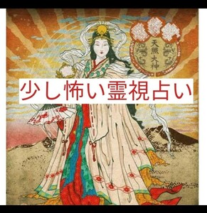 陰陽師が波動メンテお祓いします。霊視、御守り配達。祈祷します。