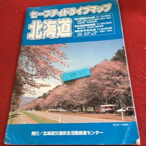 Y39-311 セーフティドライブマップ 北海道 北海道交通安全活動推進センター 主要都市中心部 北海道道路地図 掲載市街地図 平成17年発行