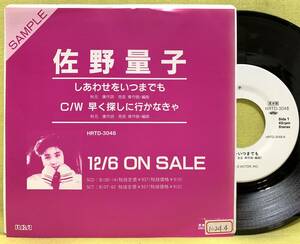 見本盤■佐野量子■しあわせをいつまでも/早く探しに行かなきゃ■見岳章■