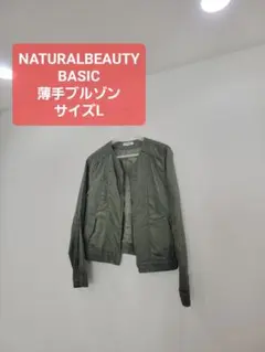 【サッと羽織れる軽いブルゾン】NATURAL BEAUTY BASICブルゾン