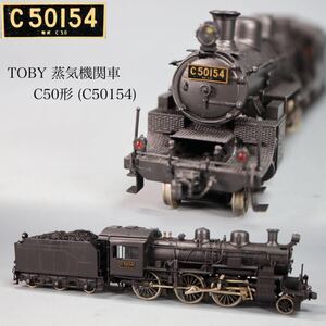 ◇雅◇ TOBY トビー 国鉄 蒸気機関車 鉄道模型 C50形(C50154) Nゲージ HOゲージ 入手困難 箱付 電気機関車 /FT.24.10[B39. 92] OX-SX 