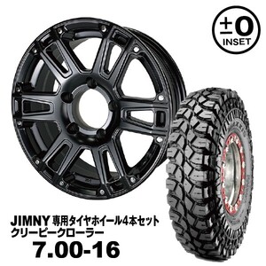 タイヤホイール4本セット 7.00-16 MAXXIS M8090 AT-W XX 16×5.5J +0 サテンブラック 法人宛送料無料