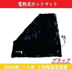 ホットマット ホットカーペット 【40*45】 3段階温度調節