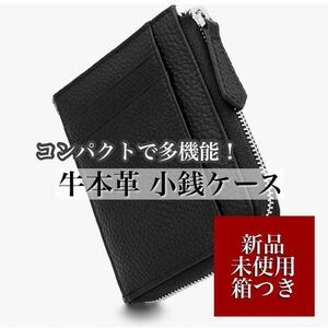 【新品未使用】本革 フラグケース 黒 小銭入れ カードケース 財布 キーチェーン付き 男女兼用 ミニウォレット