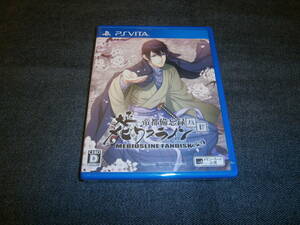 vita 大正メビウスライン 帝都備忘録ハレ 未開封