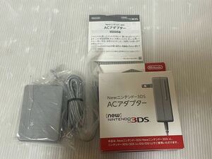 ★新品未使用　Newニンテンドー3DS ACアダプター　充電器　　dsi dsill 3ds 3dsll 送料無料★