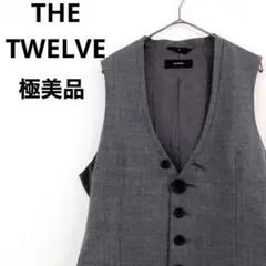 【極美品】THE TWELVE　ザトゥエルヴ　ベスト　グレー　高級　希少　L