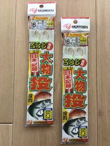 狙え日本記録！マムシ・コウジ専用！　(もりげん) 　大物投　16号　2パックセット 税込定価550円