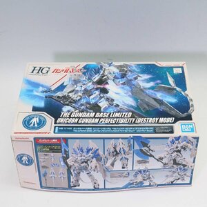 新品！機動戦士ガンダムUC HG ガンダムベース限定 ユニコーンガンダム ベルフェクティビリティ(デストロイモード) ガンプラ ◆103f11